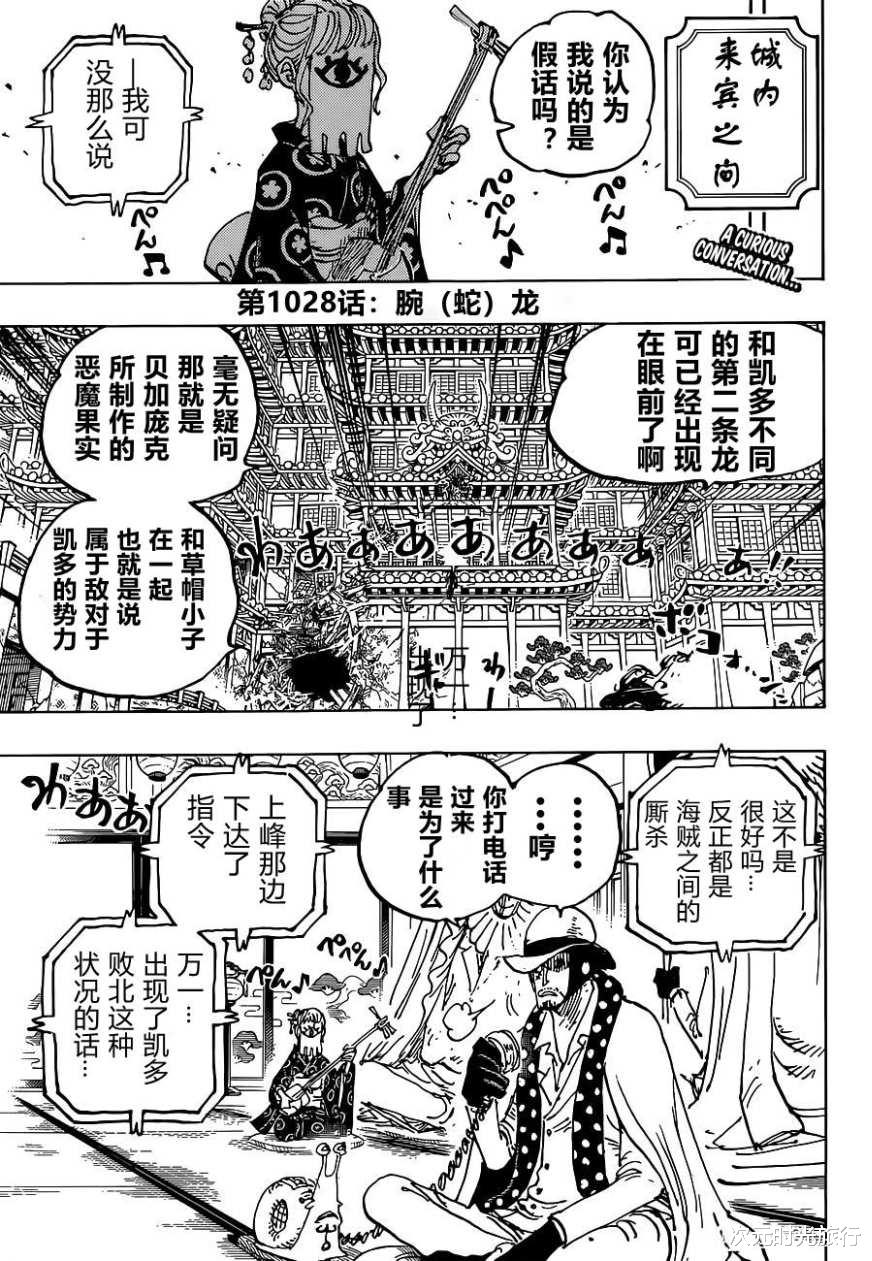 海贼王|海贼王1028话：山治杰尔马力量爆发，粉身碎骨硬刚腕龙奎因