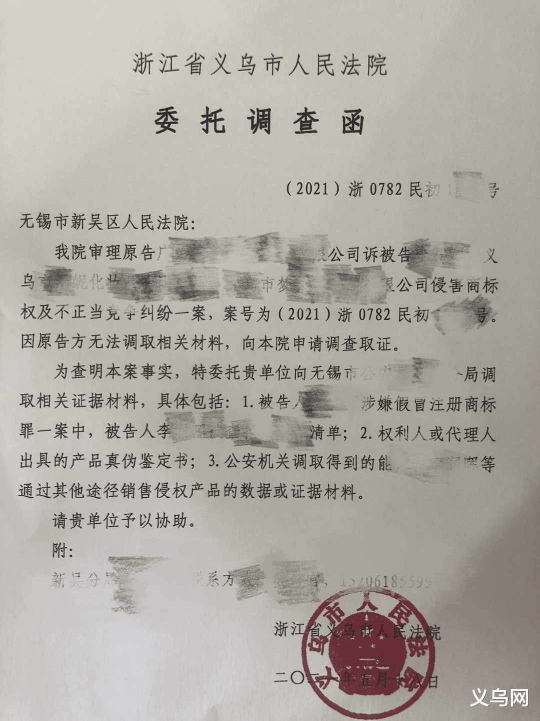 义乌网 无锡义乌两地法院审执联动 助推长三角区域执法司法一体化
