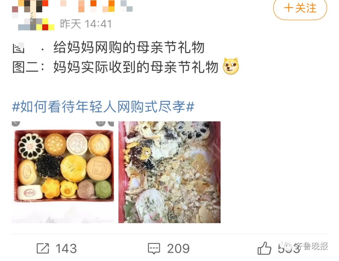 半岛晨报 “网购式尽孝”冲上热搜！网友评论有些扎心