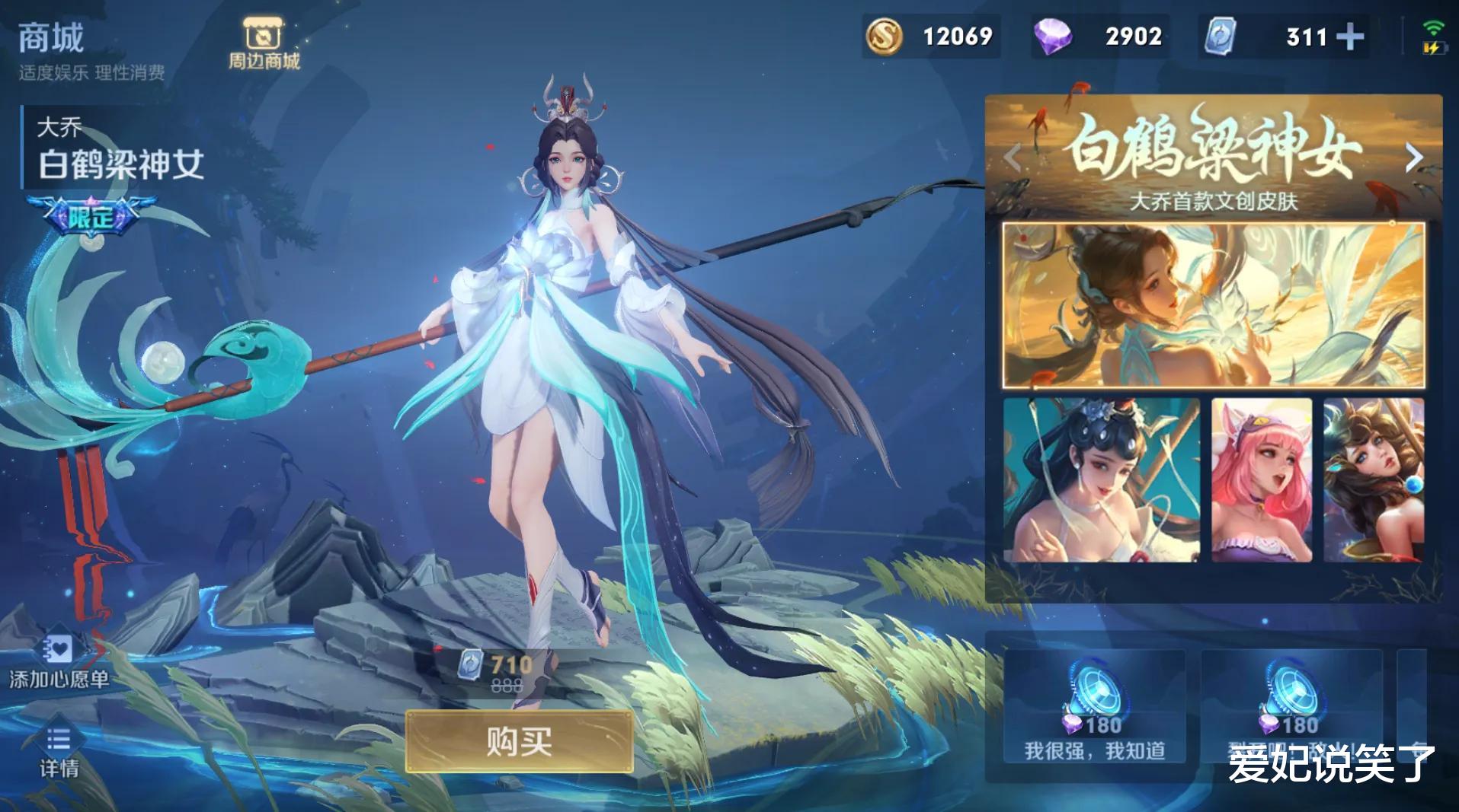 通便|大乔皮肤上架仅1小时，销售量超过李逍遥，因为有3大优点