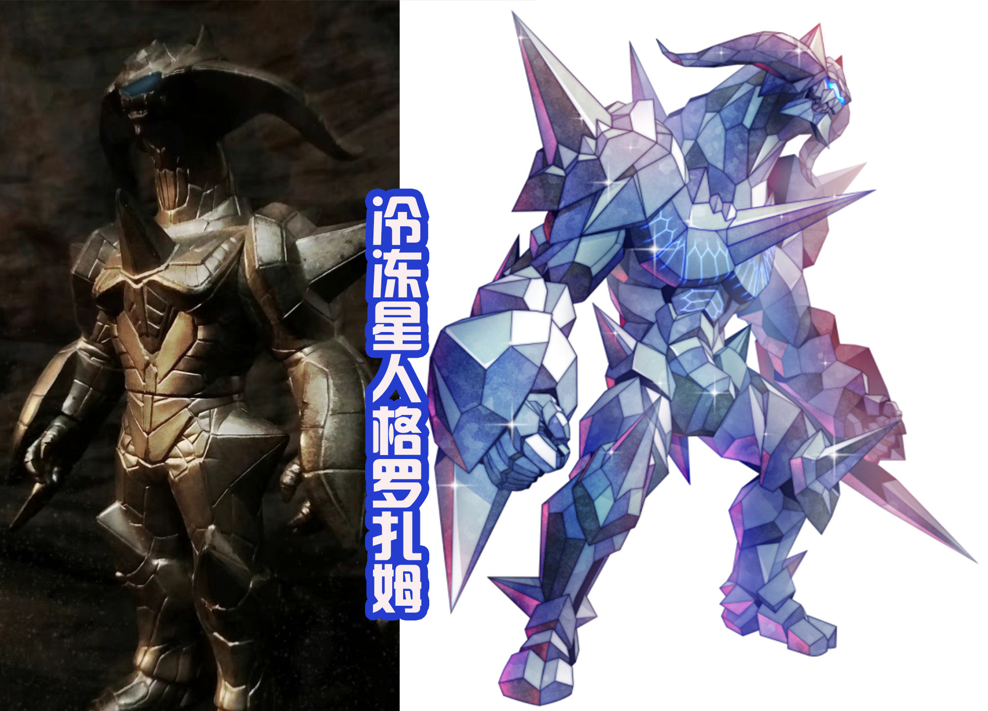 雷姆|暗黑四天王，最后一位格罗扎姆登场，像钻石闪耀，能媲美赛罗？