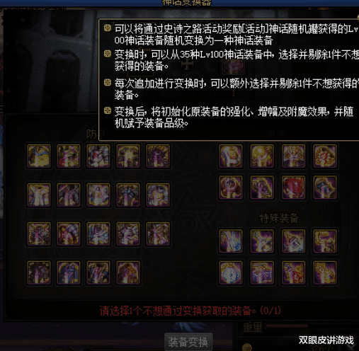 史诗之路|DNF：神话自选来了！策划推出“超级深渊”，欧皇可获得全身红10