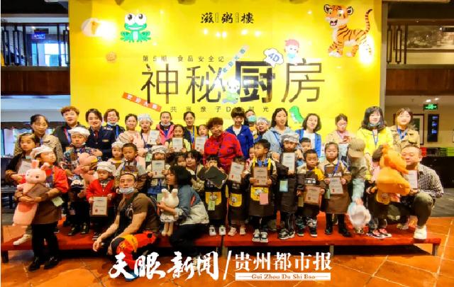 贵州都市报 4D厨房长啥样？贵阳25组家庭走进后厨体验“明厨亮灶”