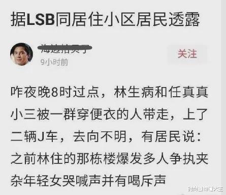 保安 林生斌再添新料！邻居爆夫妻被带走调查，任真真姐夫疑似保安