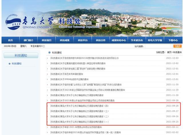 山东省|科技部通报36起学术不端行为，山东成为了重灾区