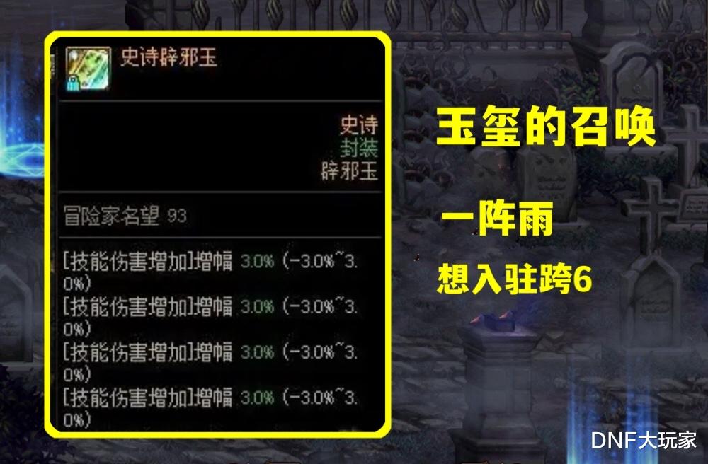 任天堂|DNF：一阵雨入驻跨6？收购红17耳环冲18，打造双18第一武极