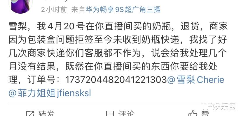 网红主播雪梨翻车,直播间样品与实物不符,疑虚假宣传与卖假货