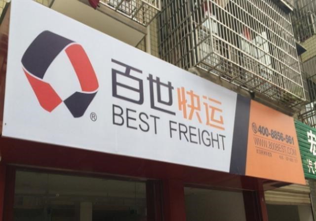 百世快递|年年亏损，68亿变卖中国业务，三个月再亏6亿，老牌快递黯然出局
