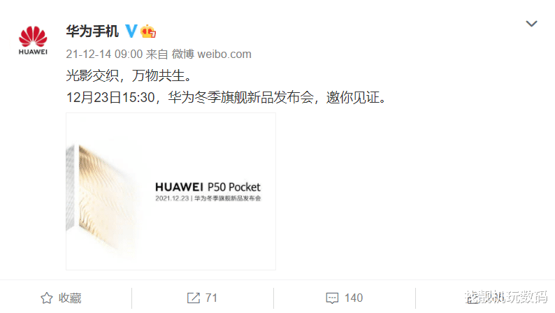 华为p50|倒计时9天！华为正式官宣：华为P50系列新机来了