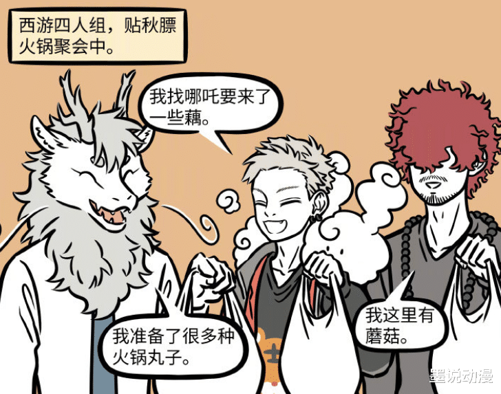 聚会|非人哉：西游四人组聚会，九月被邀请，猪八戒成了食物