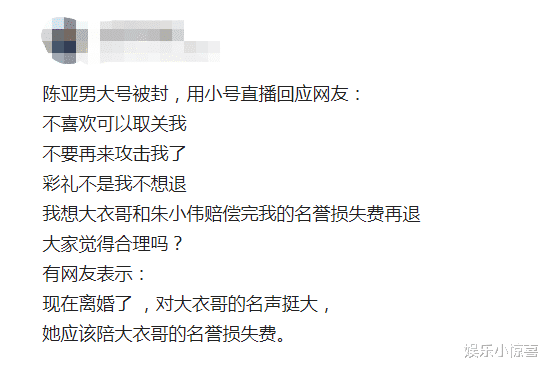 陈亚男|曝陈亚男小号发声，彩礼不是不想退，要等朱家赔偿完名誉损失再退