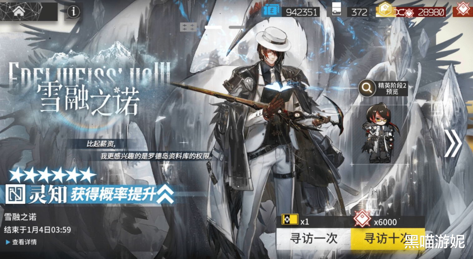 明日方舟|明日方舟雪融之诺新卡池要不要抽 灵知未来可期 建议等春节限定池