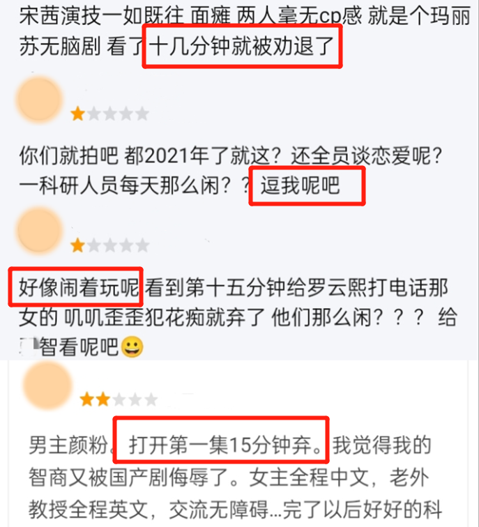 宋茜|这剧情是在逗我吗？15分钟就弃剧，宋茜的新剧我真服了