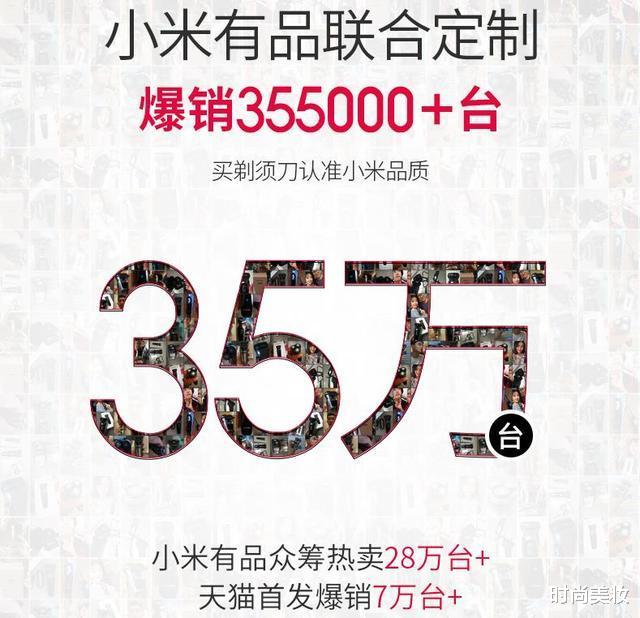 时尚美妆|小米有品众筹又破纪录!月销10万台,小米把剃须刀做到极致性价比