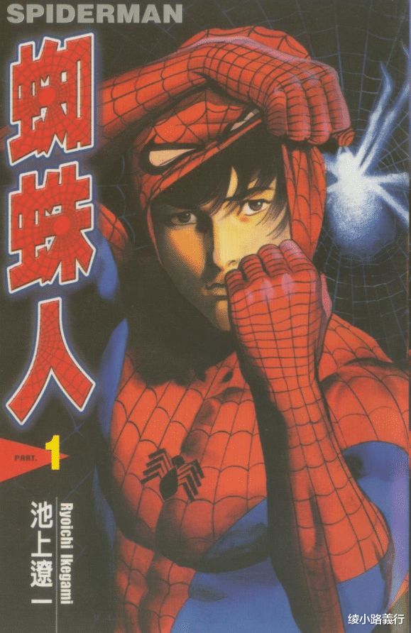 蜘蛛人|池上辽一《蜘蛛人》：美漫英雄原作者发来恳求咱能别糟践了吗？