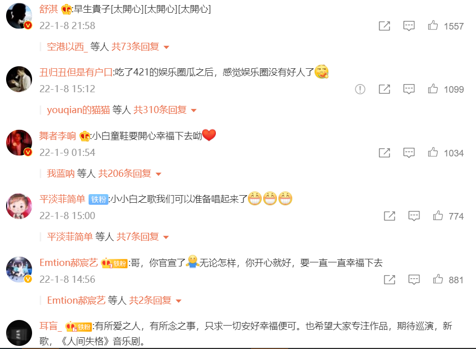 白举纲|白举纲官宣结婚，微博评论区成了“披哥”和“快男”团建的地方