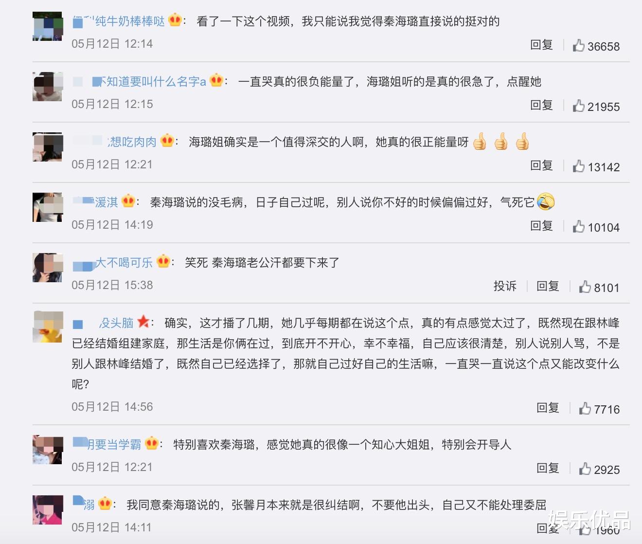 秦海璐|秦海璐说张馨月矫情的背后：林峯的表情很真实，网友的评论更精彩