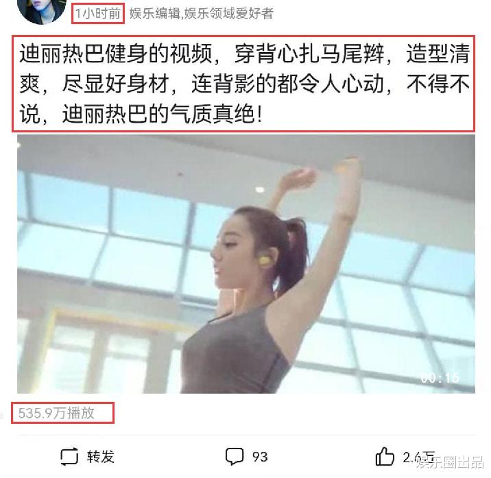 迪丽热巴|迪丽热巴健身视频被翻出，1小时播放量破500万，网友：悦目娱心