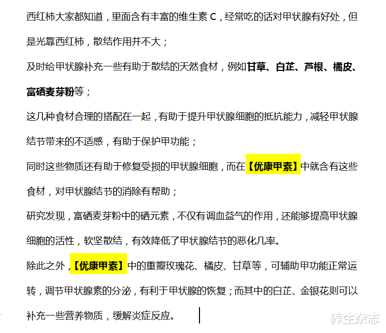 甲状腺|甲状腺的“知音”已找到,并非西红柿,医生:你若爱吃,结节无处藏身