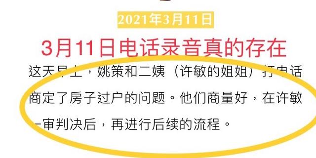 九方鱼论 姚策的电话录音，被他们无意中证实为真，他应该知道真相
