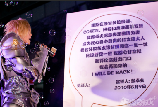永恒之塔|十年前的玩家多会玩?倒追23年终成正果,包下整个COS团办婚礼!