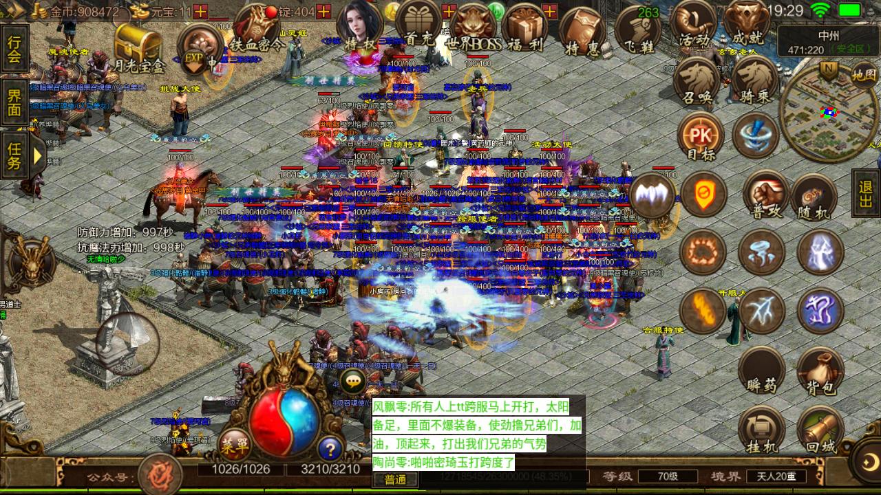 校园招聘|传世元神怀旧服：在传世之中你最喜欢的职业是么一个？