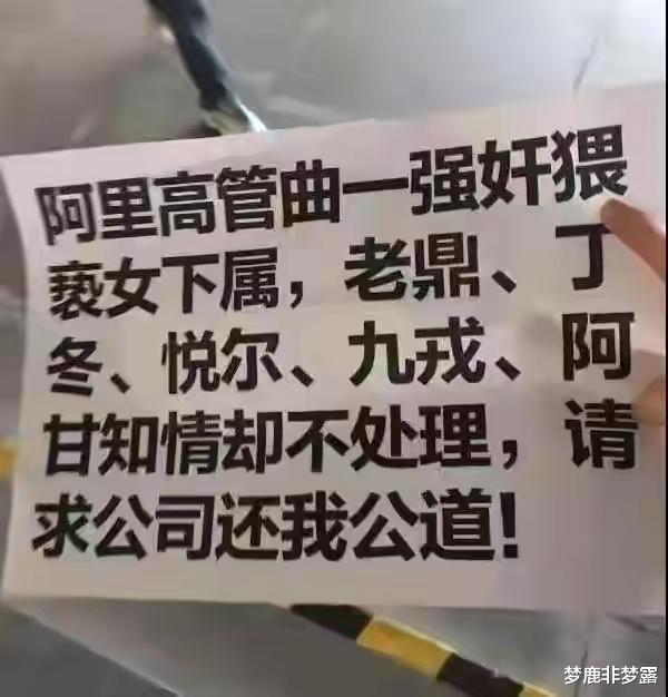 梦鹿非梦露|阿里公布处理结果，满足了女方的要求，但网友的评论令人寒心