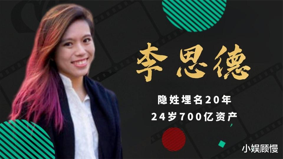 张子强|隐藏21年，一露面李嘉诚就赠大额财产手把手教导的女人，有何来头