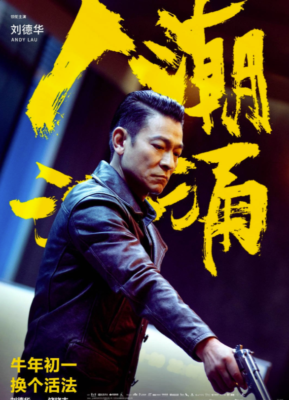 刘德华|刘德华得罪了谁？3亿票房只因拍片少？不，这才是他跟贾玲的差距！