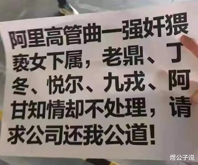煜公子说|阿里女员工事件处理了，正义会迟到但不会缺席