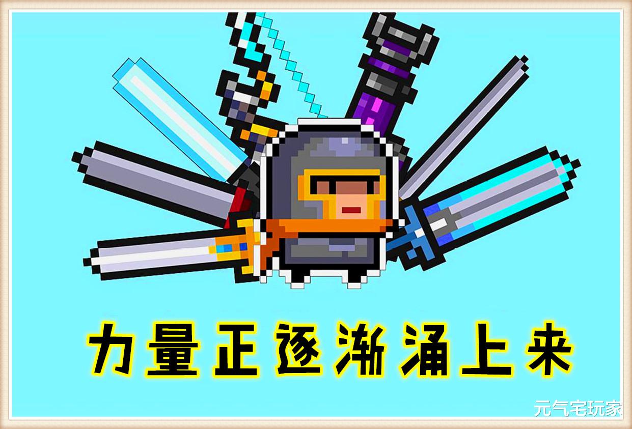 元气骑士|元气骑士：明明强到离谱，却被当成“废武”，低级绿武更胜红武