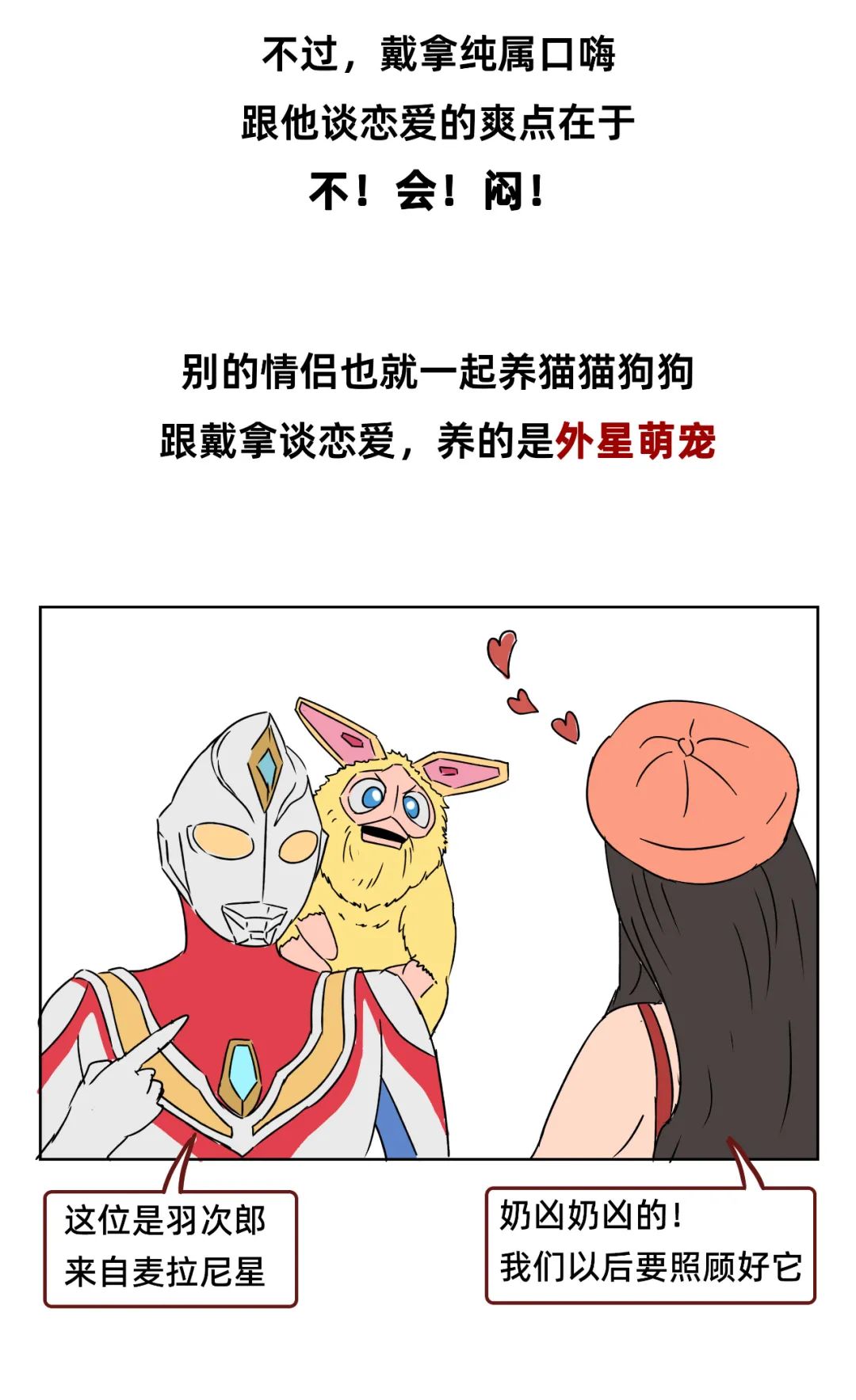 InsDaily 跟奥特曼谈恋爱有多爽?