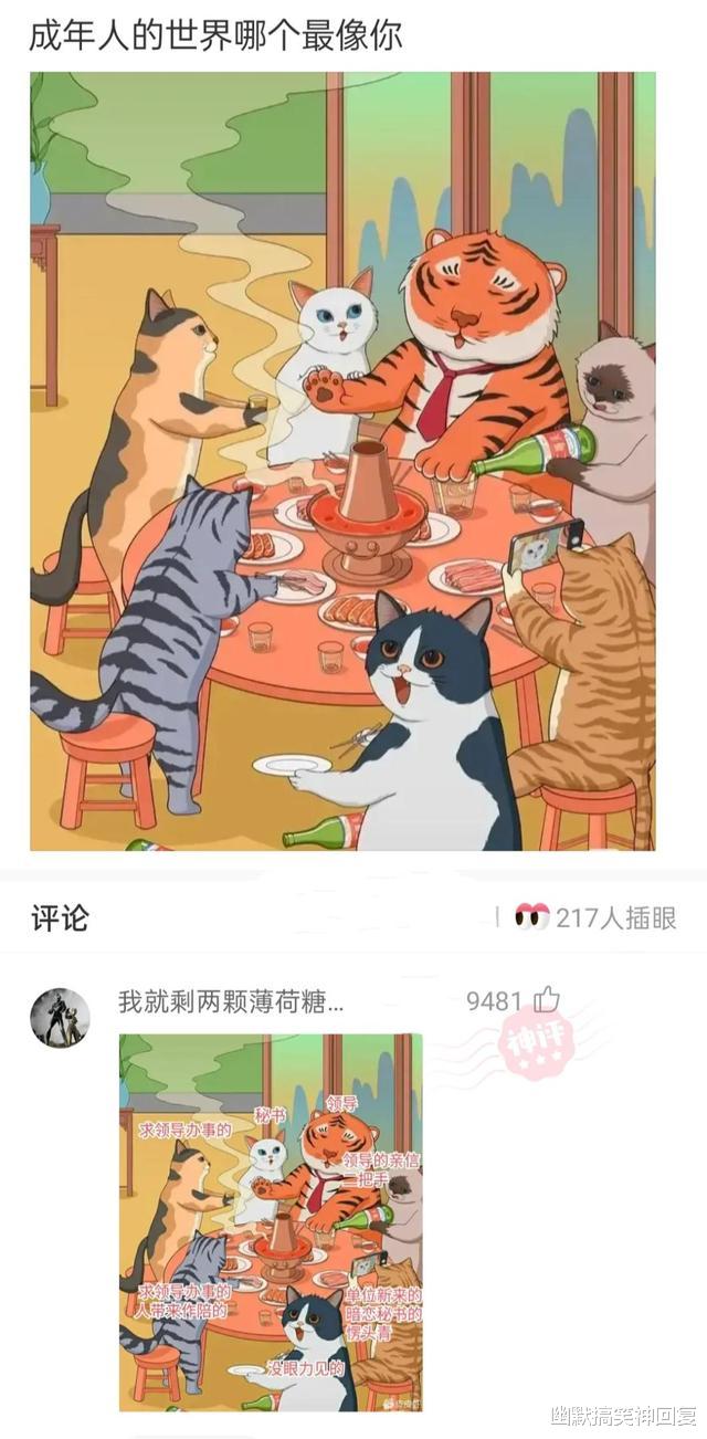 幽默搞笑神回复|神回复：“成年人的时间哪个最像你？”网友：聚餐的时候！