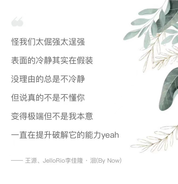 王源|酷狗上线王源、李佳隆《洄（By Now）》，网友大呼“单曲循环了！”