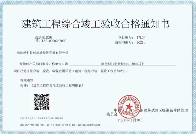 住房公积金|总建筑面积超10万㎡,共六栋办公楼!临港新片区创新魔坊项目竣工啦