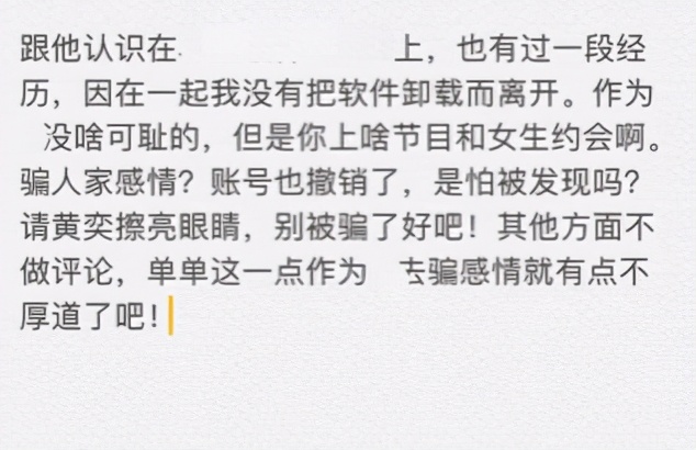 黄奕|黄奕约会对象被曝骗婚劈腿，多人齐晒聊天记录，怦然节目组遭指责