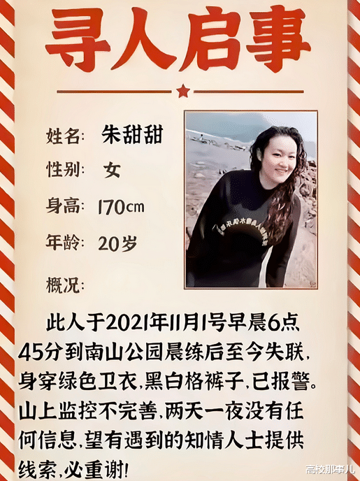 陈漫|“朱甜甜遇害案”后续，朱母透露更多细节，嫌疑犯背景让人胆寒