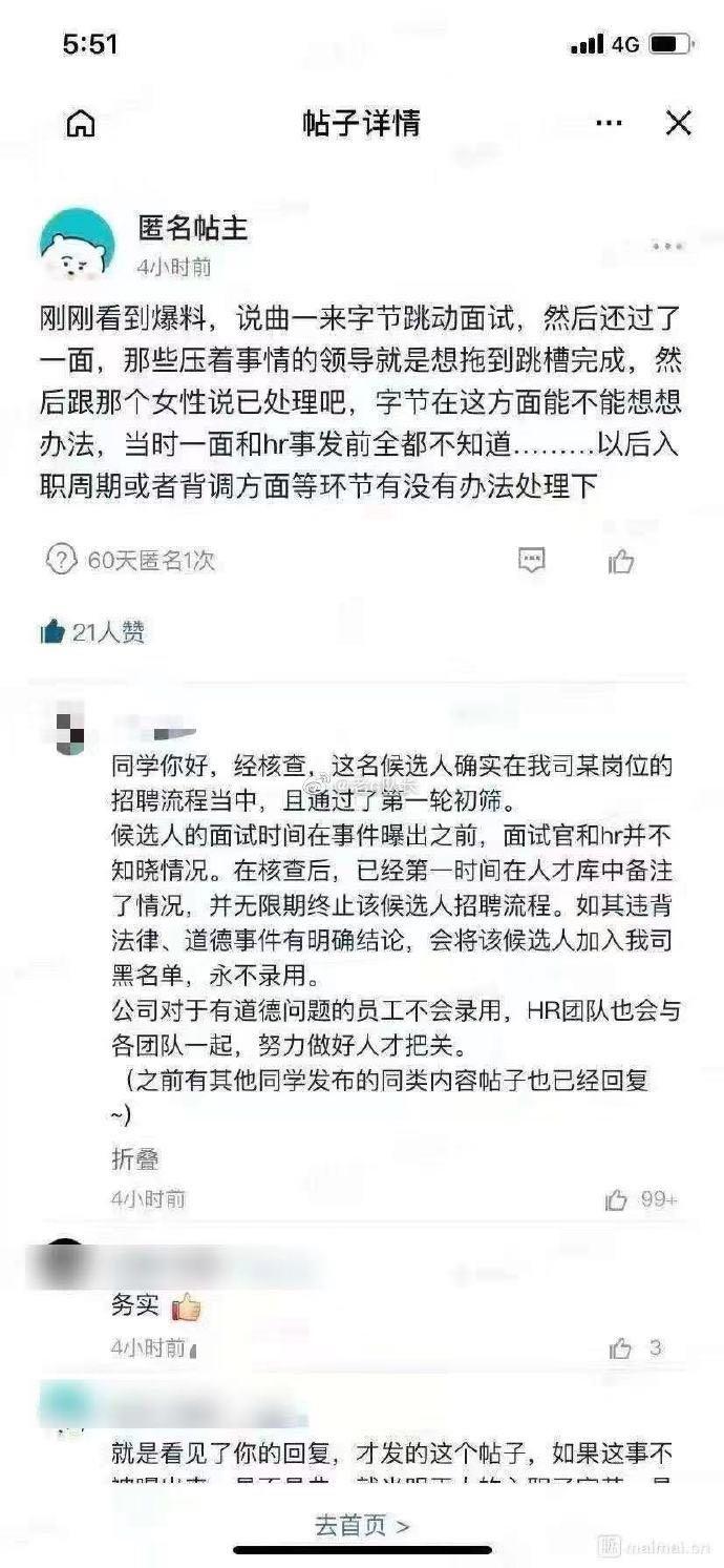 知乎|阿里涉侵犯男员工曾到字节面试并通过一面？字节回应：属实，核查后已终止