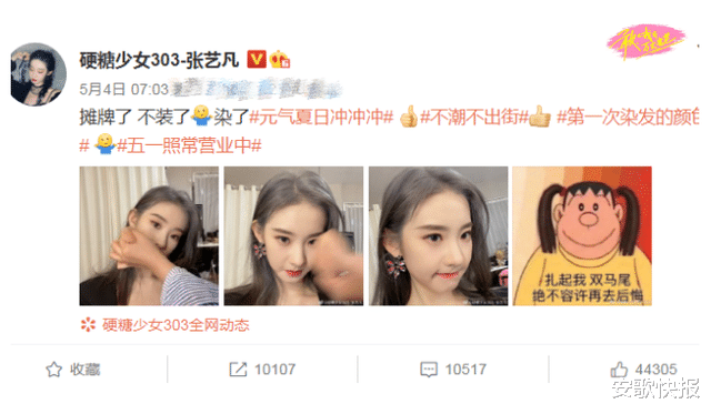 张艺凡|张艺凡终于不是黑长直了，秀新发色，可盐可甜，美出了新高度！