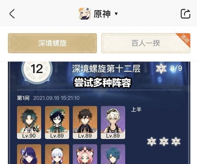 二胎妈妈笑笑|原神:深渊秘境调整,琴和温迪的使用率提升,雷神依旧是主流!