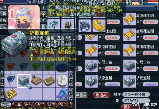 法术|梦幻西游：4次祈愿奖励出了3本高兽诀，结果观众全笑趴了？