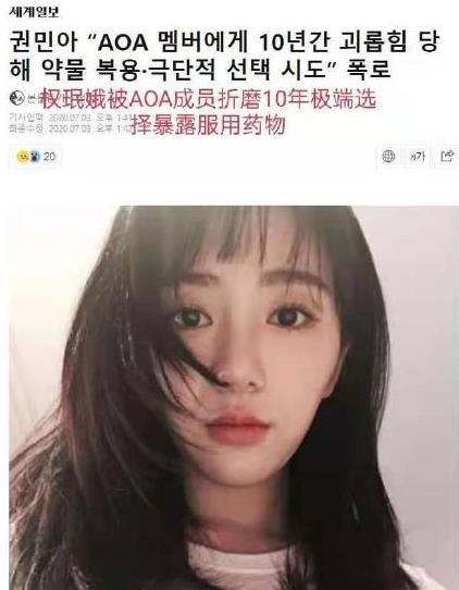 权珉娥|韩国女团成员自曝曾遭集体侵犯，受伤后爬着回家，对方是当地名人