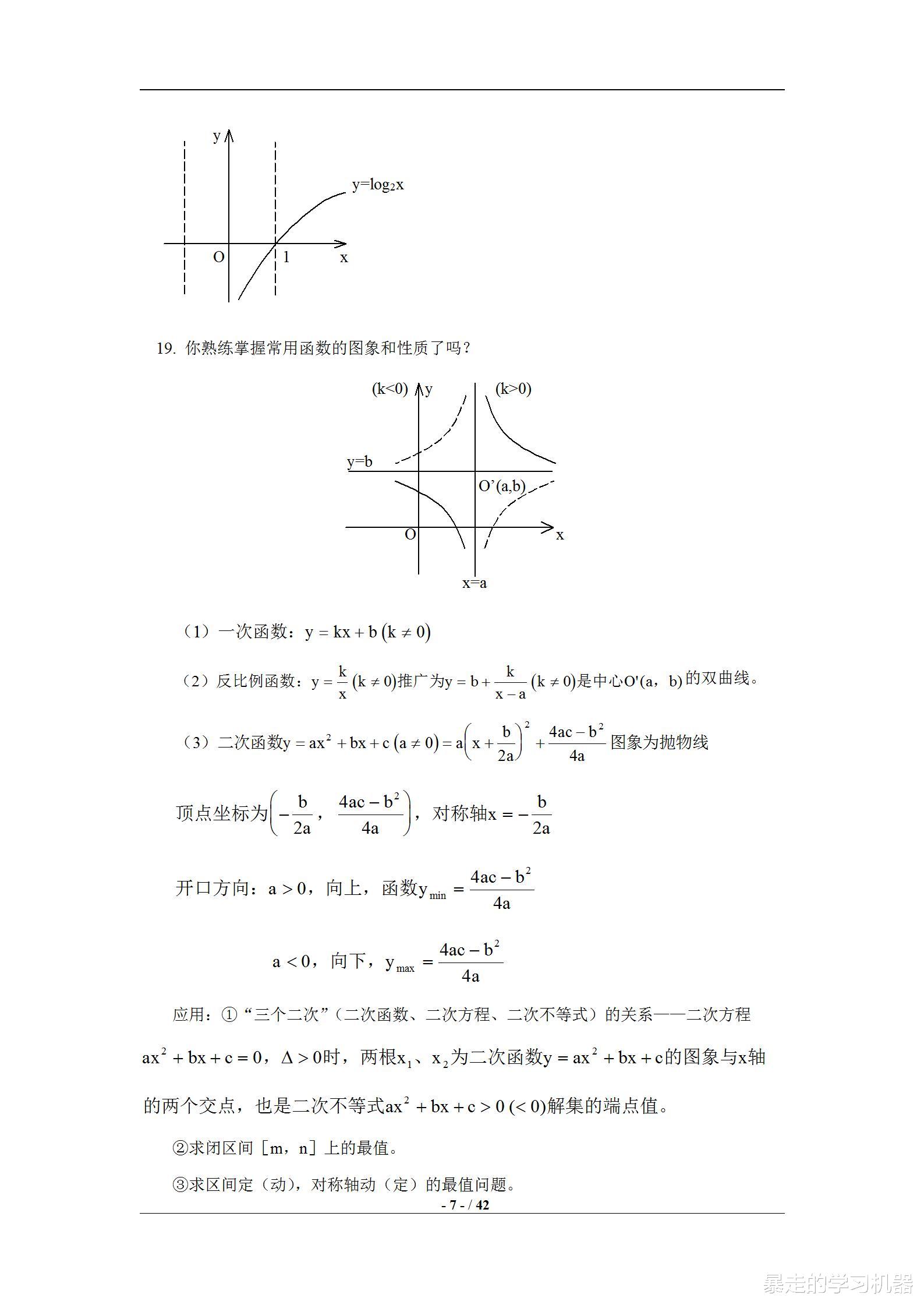 试题|高考数学，全套重点知识迷之76问，这76问你都知道答案吗？