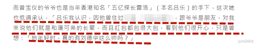 曾宝仪|曾宝仪一年半没见曾志伟！低调承认爷爷身份，质疑吕乐没刘德华帅