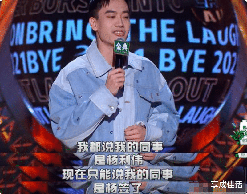 杨笠|无论是李诞、杨笠还是徐志胜,脱口秀让他们展现出灵魂,走红不是意外