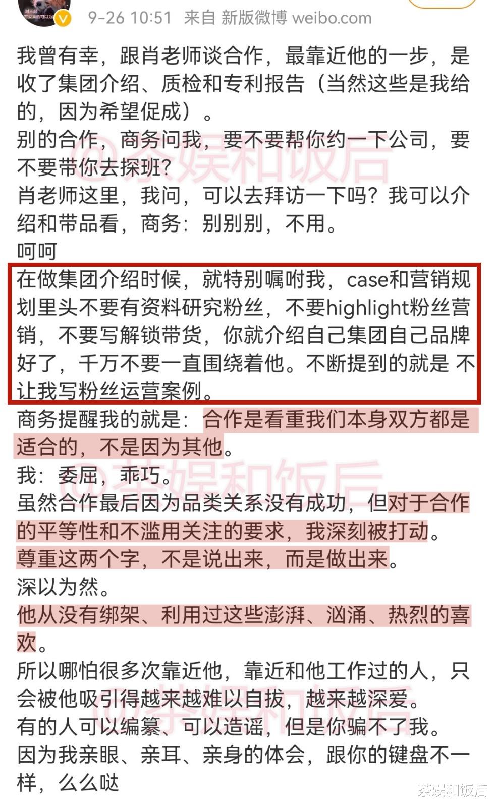 肖战|肖战合作商务标准曝光：不要研究粉丝营销！