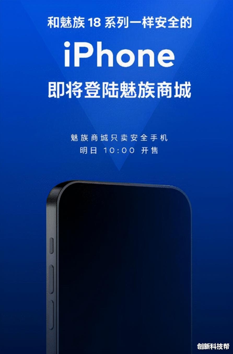 魅族|魅族如今怎么了?秒变苹果代理商,官方商城不仅有iphone手机还有壳!