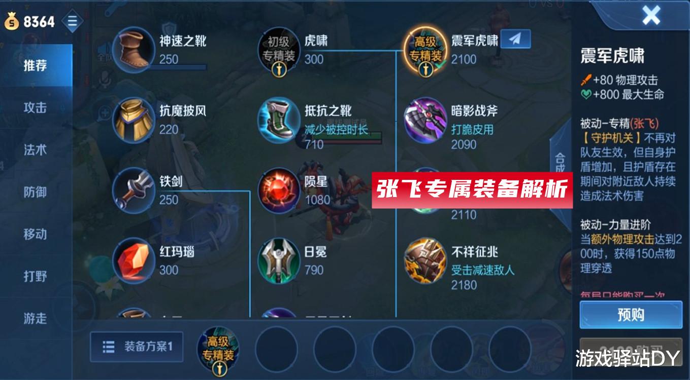 张飞|王者荣耀：“三重灼烧”张飞来袭，转型打野，专精装备利弊解析
