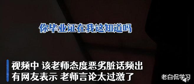 太和|河北某高校老师查寝“脏话连篇”，校方作出回应，引发网友热议