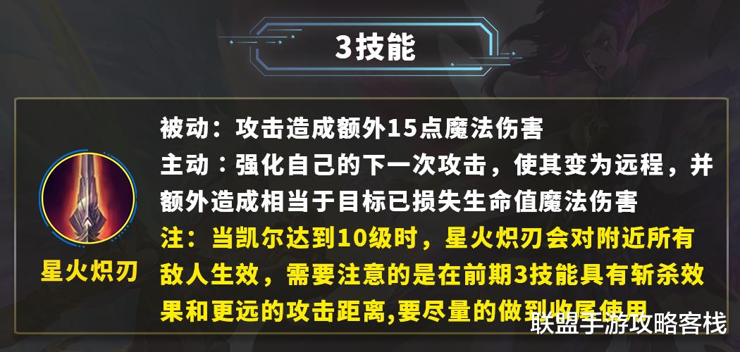 凯尔|《英雄联盟手游》新英雄凯尔技能机制全面解析,中后期无敌,上分必选英雄